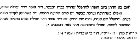 ארחות מרן חתן.png