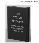 ה_ספר_חדש.jpg