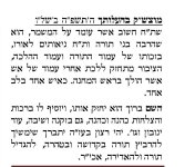 שערי יצחק 420 790 בהעלותך ה'תשפה ב'שלו נתיבות מהריץ_עמוד_19.jpg
