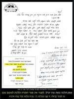 כתב יד מרן אזעקה.jpg
