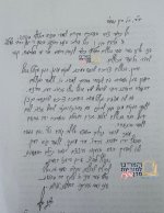 מכתב בכתב יד קודשו על המלחמה.jpg