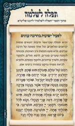 לפעול ישועות בהרבה ענינים.png