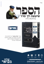 הלכות נדה 1.png