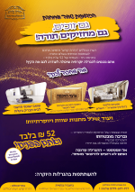 פרסום-הגרלות-היוקרה-הדרת-קודש_optimized.png
