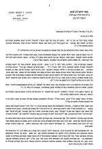 מכתב מהרב לנדא1.jpeg