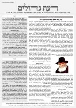 ‏‏דעת גדולים 32-פרשת חקת תשפה.jpg
