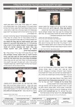 ‏‏דעת גדולים 32-פרשת חקת תשפה - 2.jpg