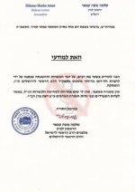 מכתב הרב עמאר בשר העדה החרדית - חדש.jpg