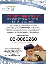 קו האיגוד משתדרג - עדכונים ממרן - תמוז פה.png
