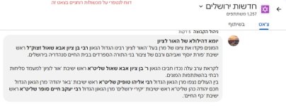 צ'אט חדשות עיר הקודש ירושלים.jpg