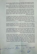 הודעת מועצת החכמים תמוז תשפה ב.jpeg