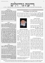 ‏‏דעת גדולים 34-פרשת פנחס תשפה.jpg