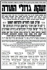 גדולי הרבנים הספרדים נגד הצבא  גם למי שלא לומד.JPG