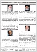 ‏‏דעת גדולים 35-פרשת מטות מסעי תשפה - 2.jpg