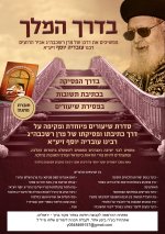 ממשיכים את דרכו של מרן_page-0001.jpg