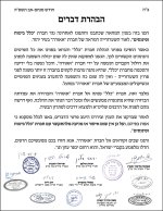 ה_כלל_ביטוח___הבהרה.jpg