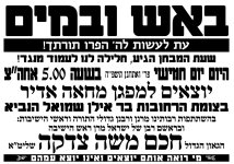 באש ובמים.jpg