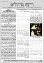 ‏‏דעת גדולים 36-פרשת דברים תשפה.jpg