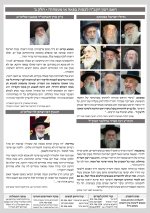 ‏‏דעת גדולים 36-פרשת דברים תשפה - 2.jpg