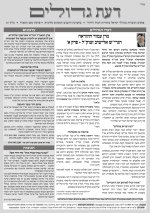 ‏‏דעת גדולים 38-פרשת עקב תשפה.jpg