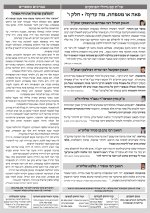 ‏‏דעת גדולים 38-פרשת עקב תשפה - 2.jpg