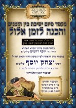 מודעה הרב יצחק יוסף נ.jpg
