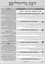 ‏‏דעת גדולים 40-פרשת שופטים תשפה.jpg