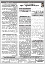 ‏‏דעת גדולים 40-פרשת שופטים תשפה - 2.jpg