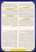 השיעור השבועי - בלק תשפה_1.png
