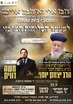 סליחות עם הרב יצחק יוסף.jpg