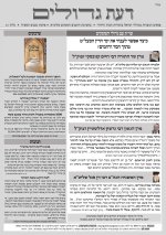 ‏‏‏‏דעת גדולים 43-פרשת נצבים תשפה.jpg