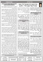 ‏‏‏‏דעת גדולים 43-פרשת נצבים תשפה - 2.jpg