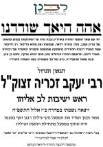הרב  זכריה רבנן.jpg