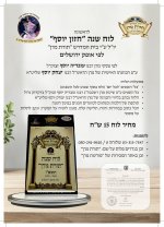 מודעה לוח שנה.jpg