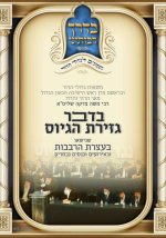שער החוברת תשרי תשפו.JPG