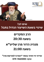 שינוי שעה השיעור השבועי.png