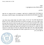 בעניין ברכת מיני בשמים אל תערובת עצי ועשבי.png