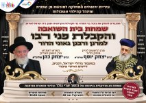 שמחת+בית+השואבה+נבחר.jpg
