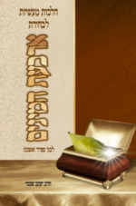הלכות-מעשיות-לבחירת-ארבעת-המינים-216x326.png