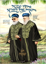 ציור הרב עובדיה והרב יצחק יוסף 2.png ציור הרב עובדיה והרב יצחק יוסף 2.png