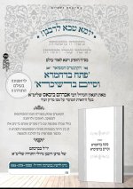 יחצ פתח בדחמרא 1.jpg