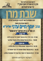 שבת מרן עדני.pdf.png