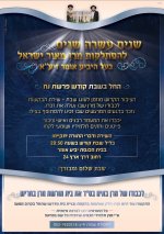 12 שנים להסתלקות מרן...jpg