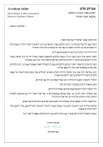 מכתב הרב סלאים עצרת זעקת התורה.jpg