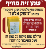 שמן זית מזוייף - העדה החרדית - חשוון תשפו.png