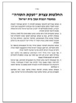 החלטות הרב צדקה בעצרת המיליון.JPG