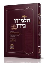 תלמודו בידו תפילה וברכות - לפירסום.jpg