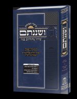 ושננתם (עיקרי השולחן) - שיהיו מחודדים בפיך.JPG