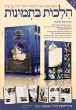 הלכות בתמונות.png