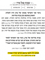 מנהג מרן לעניין בריך שמיה בראש חודש.png